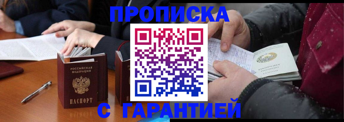 временная регистрация собственник в Башкортостане