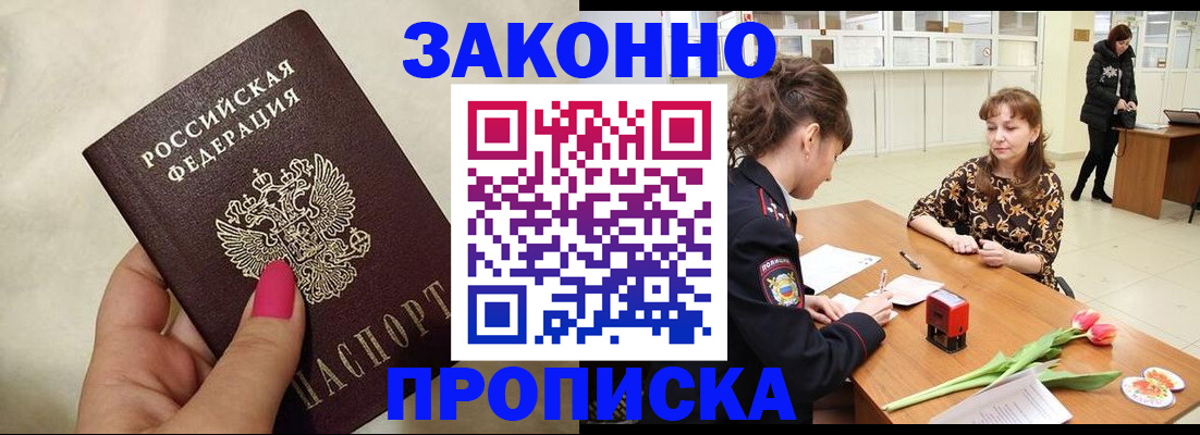 временная прописка в Башкортостане