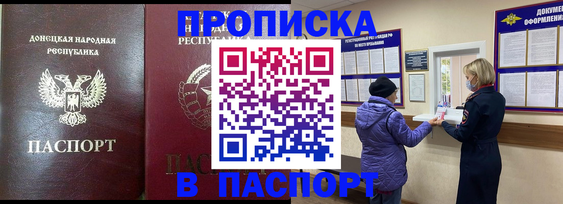 прописка в квартире в Башкортостане